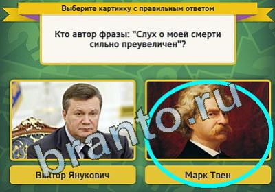 решебник на игру Выбирайка Уровень 1211