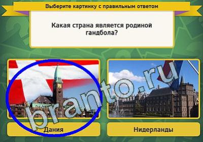 Выбирайка ответы в картинках Уровень 1216