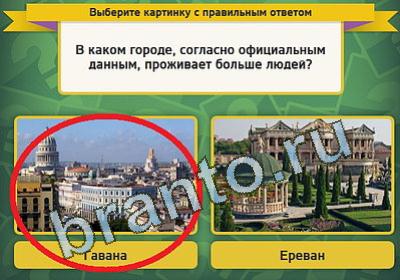 игра Выбирайка помощь Уровень 1219