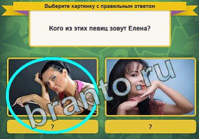 Выбирайка игра ответы Уровень 1223