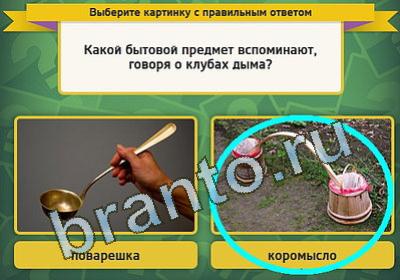 Выбирайка игра подсказки Уровень 1224