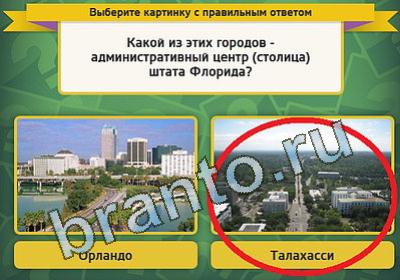 Выбирайка игра помощь Уровень 1225