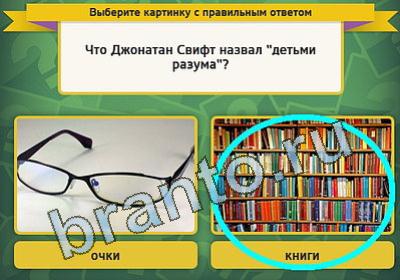 Игра Выбирайка подсказки Уровень 1228