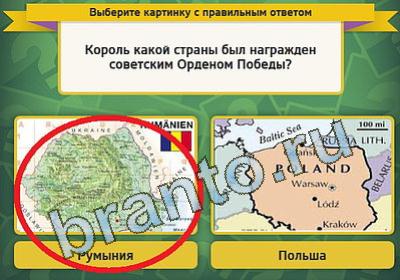 ответы на игру в одноклассниках Выбирайка Уровень 1236