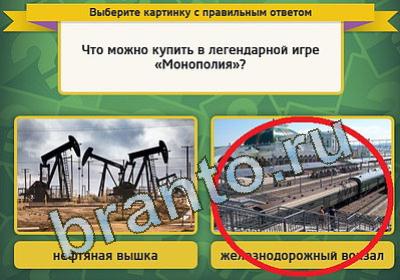 Выбирайка игра ответы в одноклассниках Уровень 1237