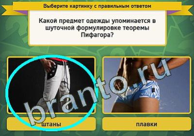 Одноклассники Выбирайка ответы Уровень 1238