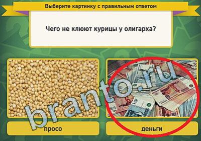 Выбирайка игра подсказки Уровень 1244