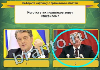 Игра Выбирайка подсказки Уровень 1258