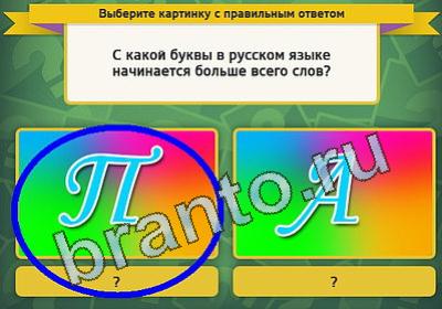 игра Выбирайка ответ на Уровень 1260