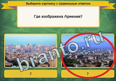 ответы на игру Выбирайка в одноклассниках Уровень 1291