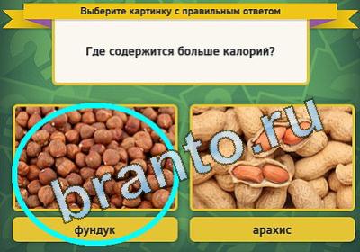 Решения на игру Выбирайка Уровень 1293