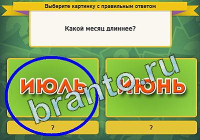 ответы на игру в одноклассниках Выбирайка Уровень 1296