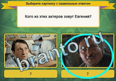 игра Выбирайка ответ на Уровень 1300