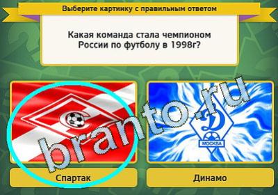 решебник на игру Выбирайка Уровень 1301