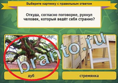 Выбирайка решения Уровень 1302