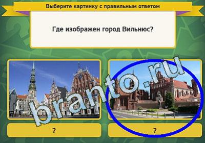 Выбирайка ответы в картинках Уровень 1306