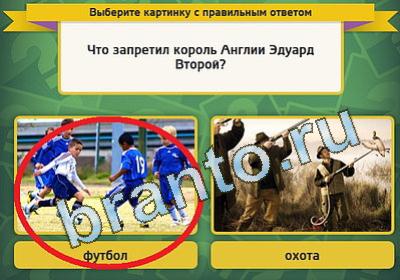 Игра Выбирайка подсказки Уровень 1308
