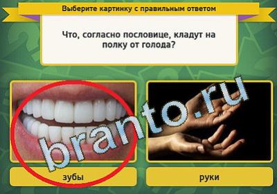 игра Выбирайка помощь Уровень 1309