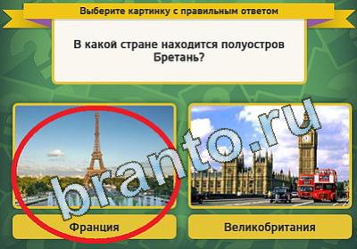 игра Выбирайка ответ на Уровень 1310