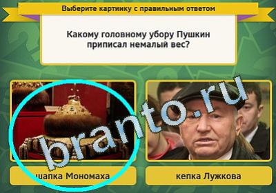 решебник на игру Выбирайка Уровень 1311