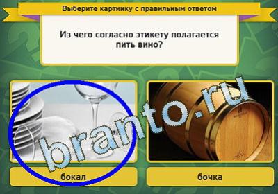 Выбирайка игра помощь Уровень 1315