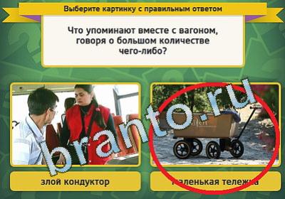 Игра Выбирайка подсказки Уровень 1318