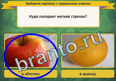 ответы на игру Выбирайка в одноклассниках Уровень 1321