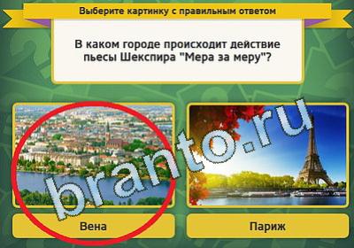 Подсказки на игру Выбирайка Уровень 1322