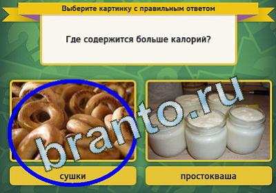 ответы к игре Выбирайка Уровень 1325