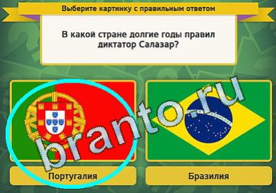 ответы на игру в одноклассниках Выбирайка Уровень 1326