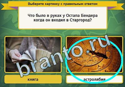 Выбирайка игра ответы в одноклассниках Уровень 1327