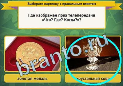 Одноклассники Выбирайка ответы Уровень 1328