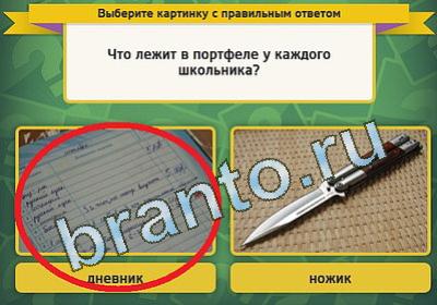 Игра Выбирайка подсказки Уровень 1338