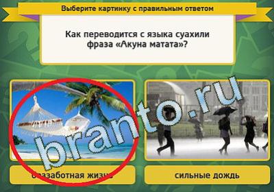 Выбирайка решения Уровень 1342