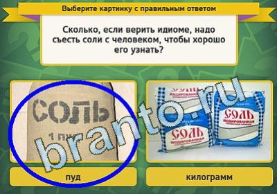 Игра Выбирайка подсказки Уровень 1348