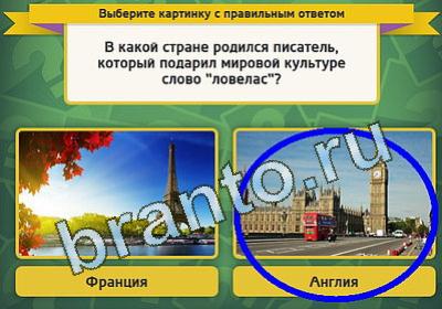 Выбирайка игра ответы в одноклассниках Уровень 1357