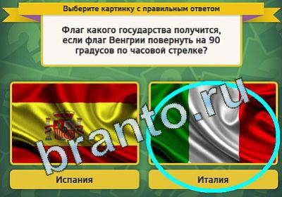 игра Выбирайка ответ на Уровень 1360