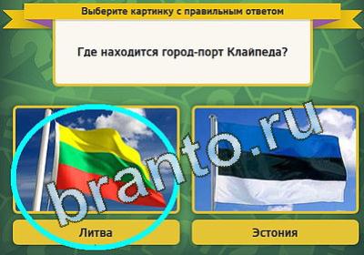 решебник на игру Выбирайка Уровень 1361