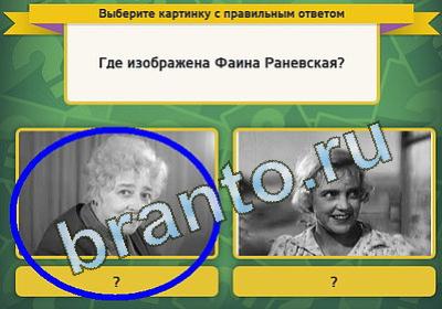Выбирайка игра ответы Уровень 1363