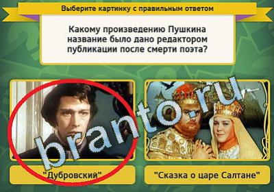 Игра Выбирайка ответы Уровень 1367