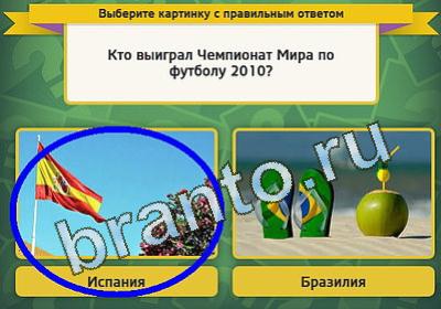 Игра Выбирайка подсказки Уровень 1368