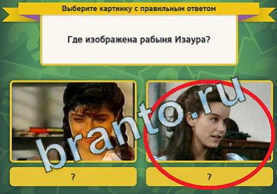 решебник на игру Выбирайка Уровень 1371