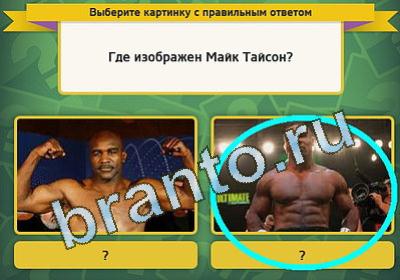 Выбирайка игра ответы Уровень 1373