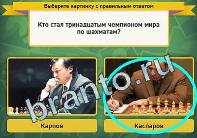 Выбирайка игра подсказки Уровень 1374