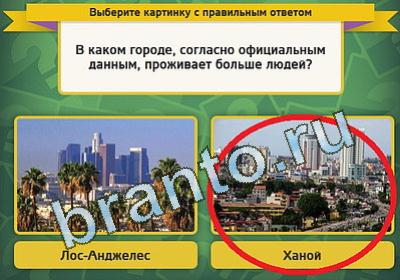 ответы на игру Выбирайка в одноклассниках Уровень 1381