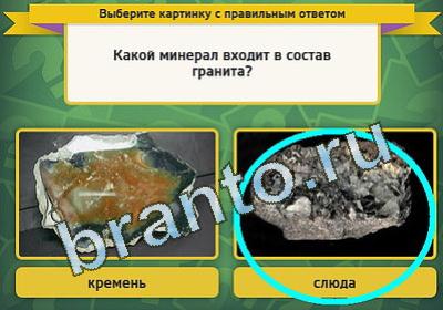 Подсказки на игру Выбирайка Уровень 1382