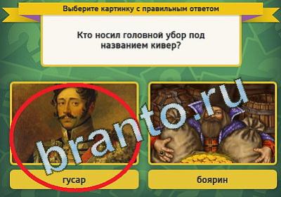 ответы к игре Выбирайка Уровень 1385