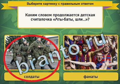 ответы на игру в одноклассниках Выбирайка Уровень 1386