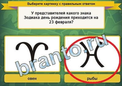 Выбирайка игра ответы в одноклассниках Уровень 1387