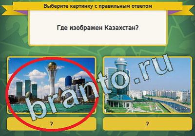 решебник на игру Выбирайка Уровень 1391